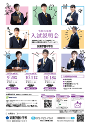 令和8年度 入試説明会 案内チラシ