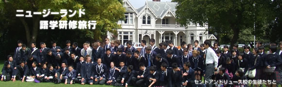 2008年度 ニュージーランド語学研修 結果発表
