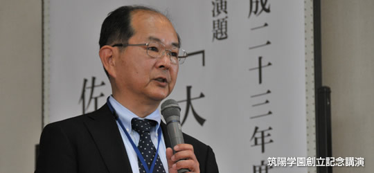 平成23年度 筑陽学園 創立記念式（記念講演）九州大学大学院理学研究科　佐野 弘好 教授