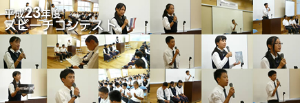 平成23年度 スピーチコンテスト（中学2年生）