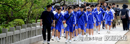 平成24年度 歓迎遠足