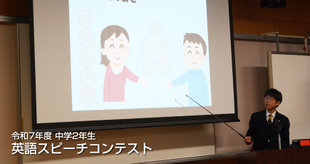 令和7年度 英語スピーチコンテスト＜中学2年生＞
