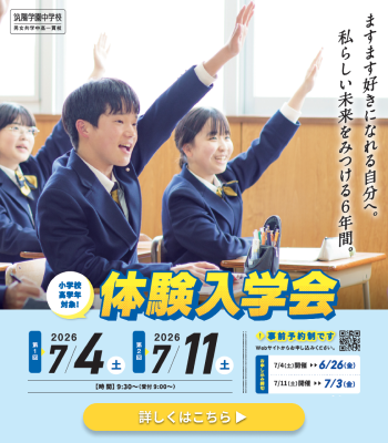 令和8年度体験入学会のお知らせ｜筑陽学園中学校