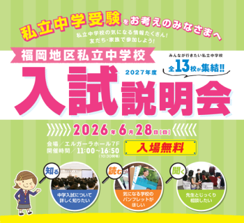 2026福岡地区私立中学校入試説明会のお知らせ｜筑陽学園中学校