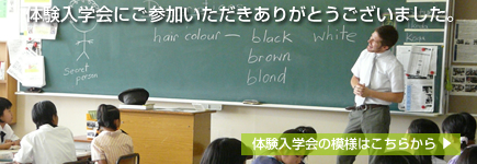 体験入学会にご参加いただきありがとうございました。