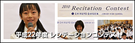 平成22年度 英語レシテーションコンテスト【中学1年生】