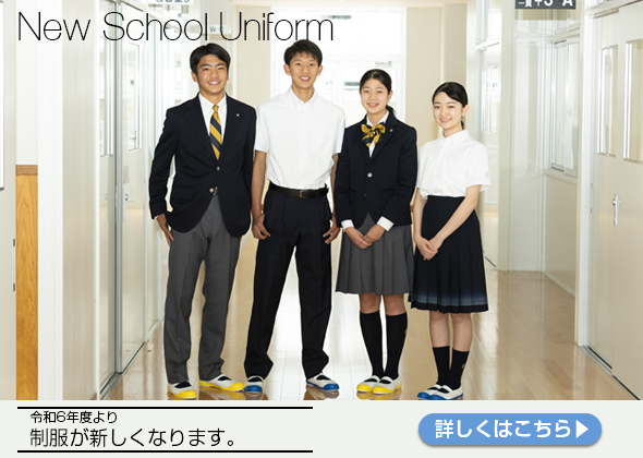 令和6年度より、制服が新しくなります。｜筑陽学園中学校